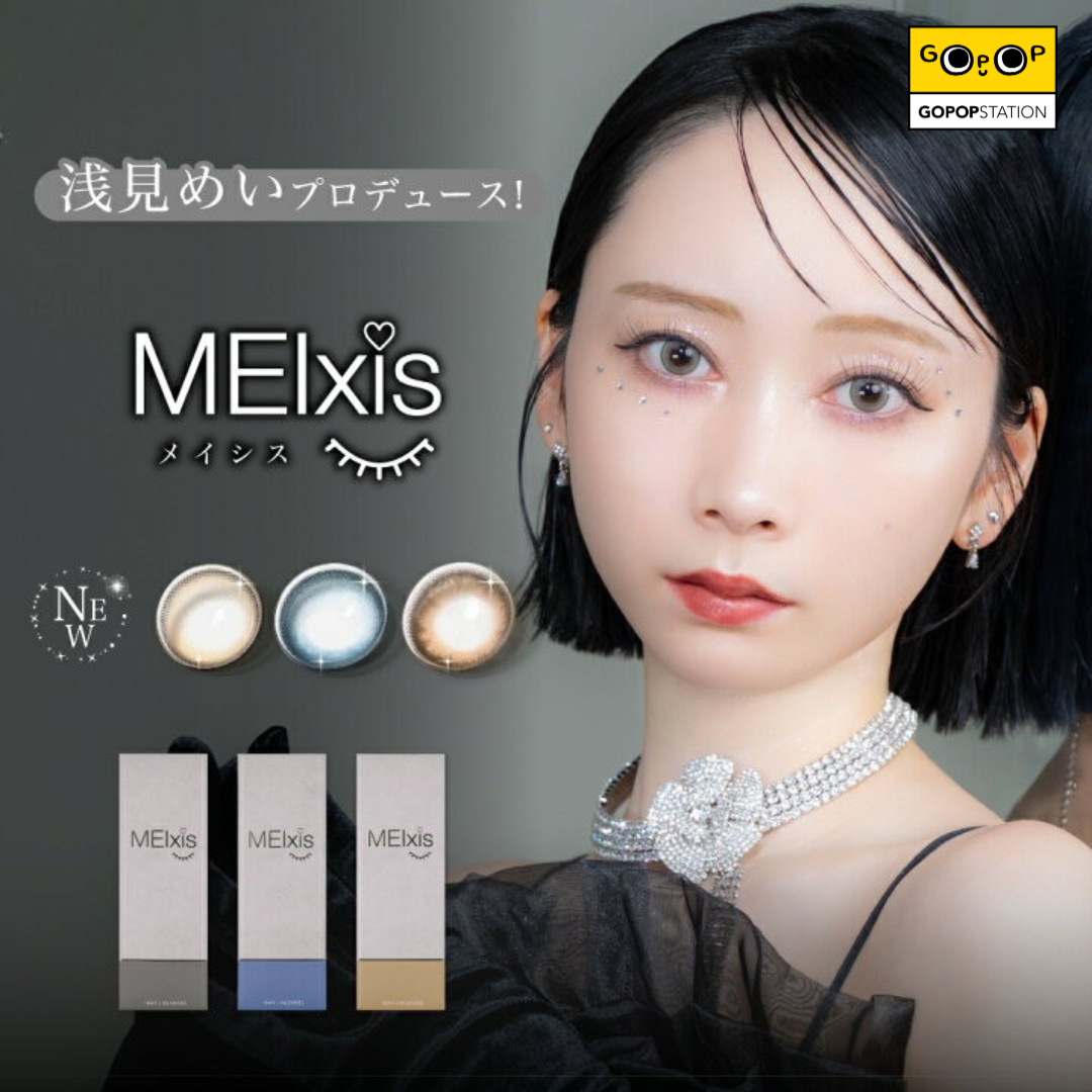 MEIxis 1 Day日本美瞳| 帶閃粉亮片的美瞳