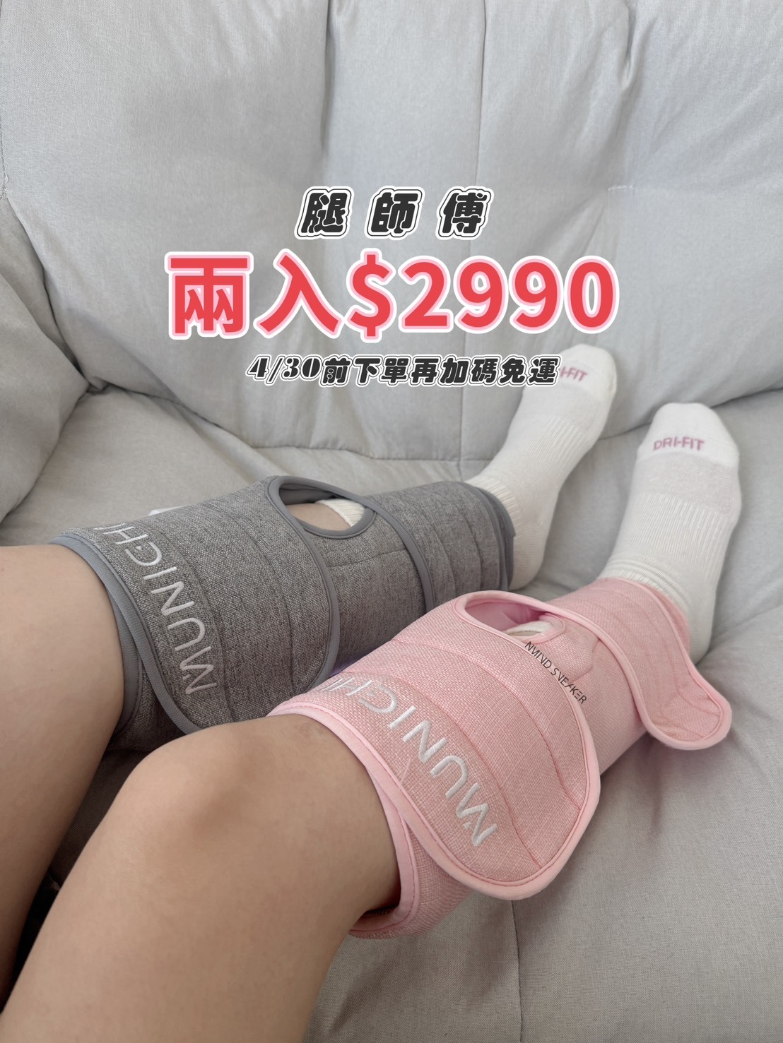 <快速出貨> MUNICHI 腿師傅 氣壓熱敷美腿按摩器