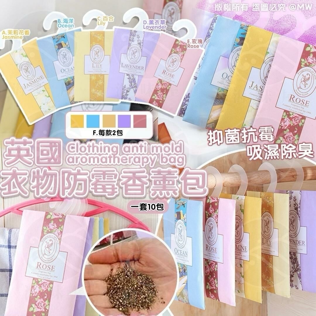 英國Aroma香薰衣物多用途掛袋套裝(一套10包) -2500983