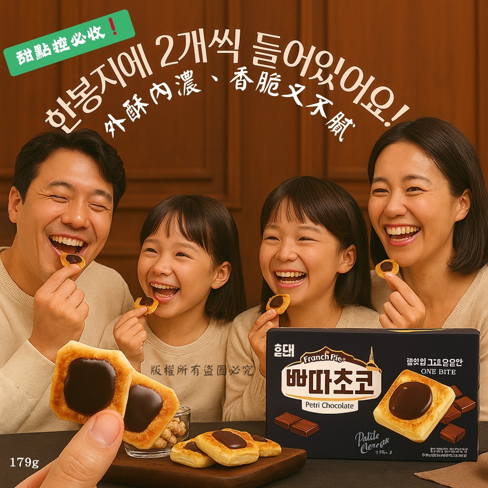 韓國 HAITAI 海太法式 Petit 巧克力酥派