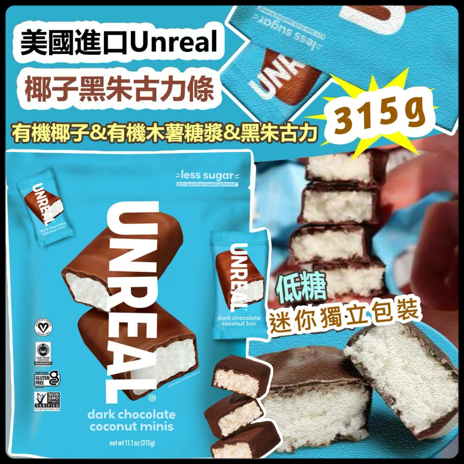 美國進口 Unreal 椰子黑朱古力條