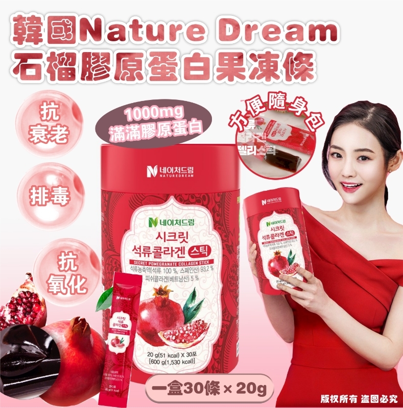 韓國 Nature Dream 石榴膠原蛋白果凍條