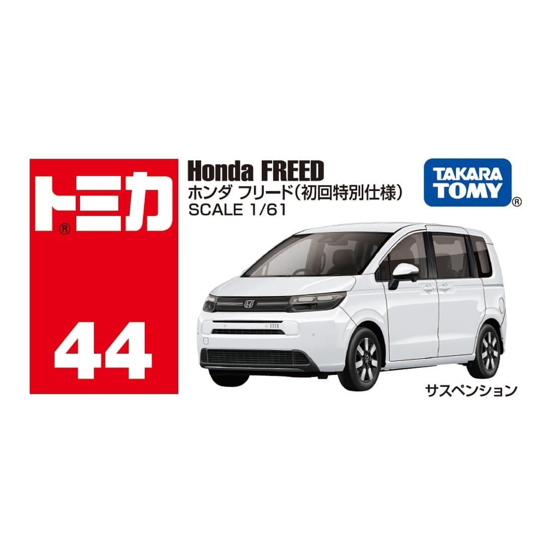 Takara Tomy Tomica BX044 Honda Freed (初回限定版)