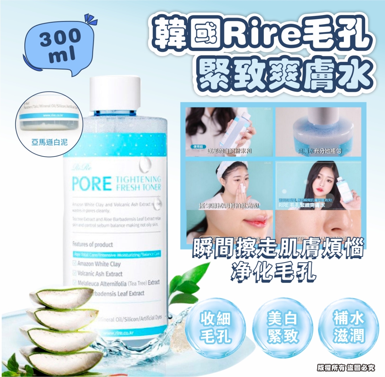 韓國 Rire 毛孔緊緻爽膚水