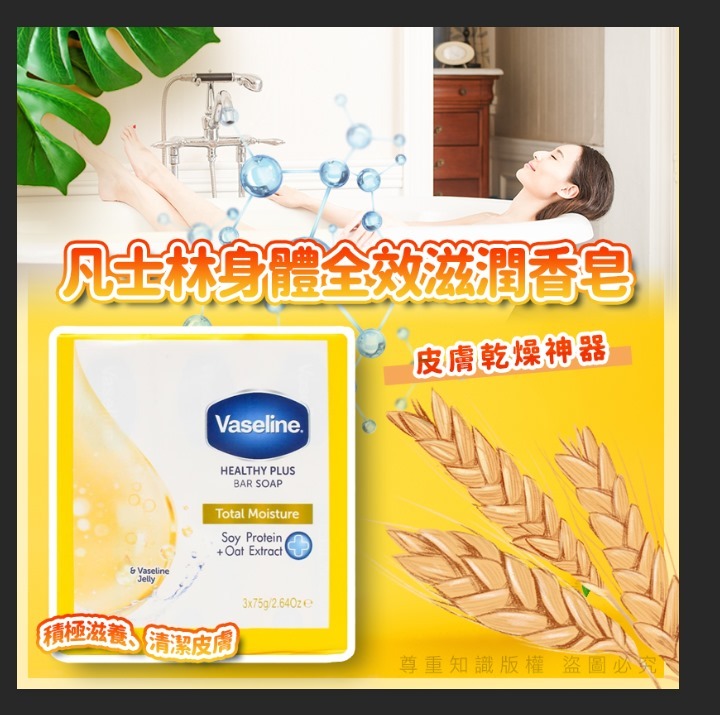 凡士林身體全效滋潤香皂 (1組3塊)