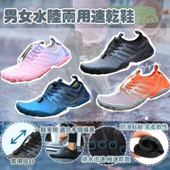 男女水陸兩用速乾鞋👟 -2500984