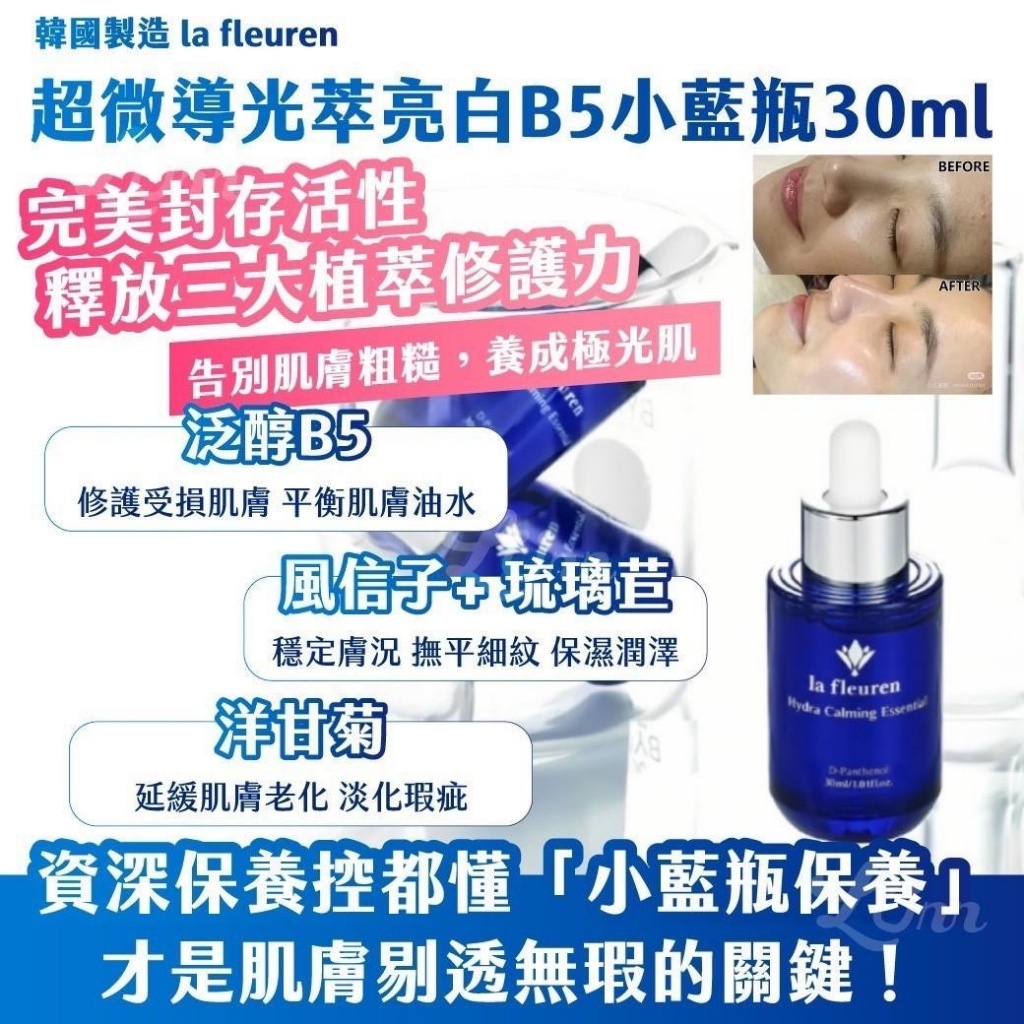 韓國製造 la fleuren 超微導光萃亮白B5小藍瓶