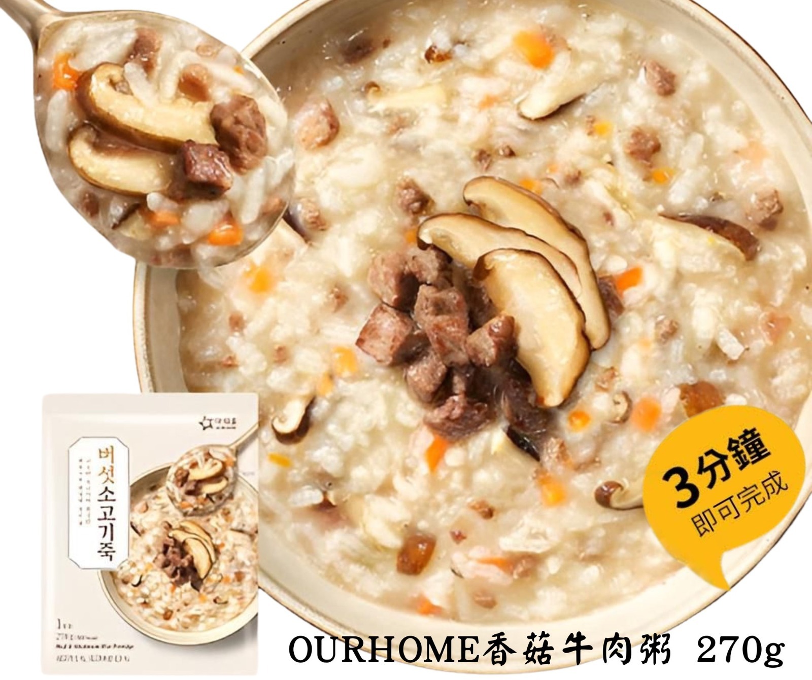 OURHOME香菇牛肉粥（1套2包）