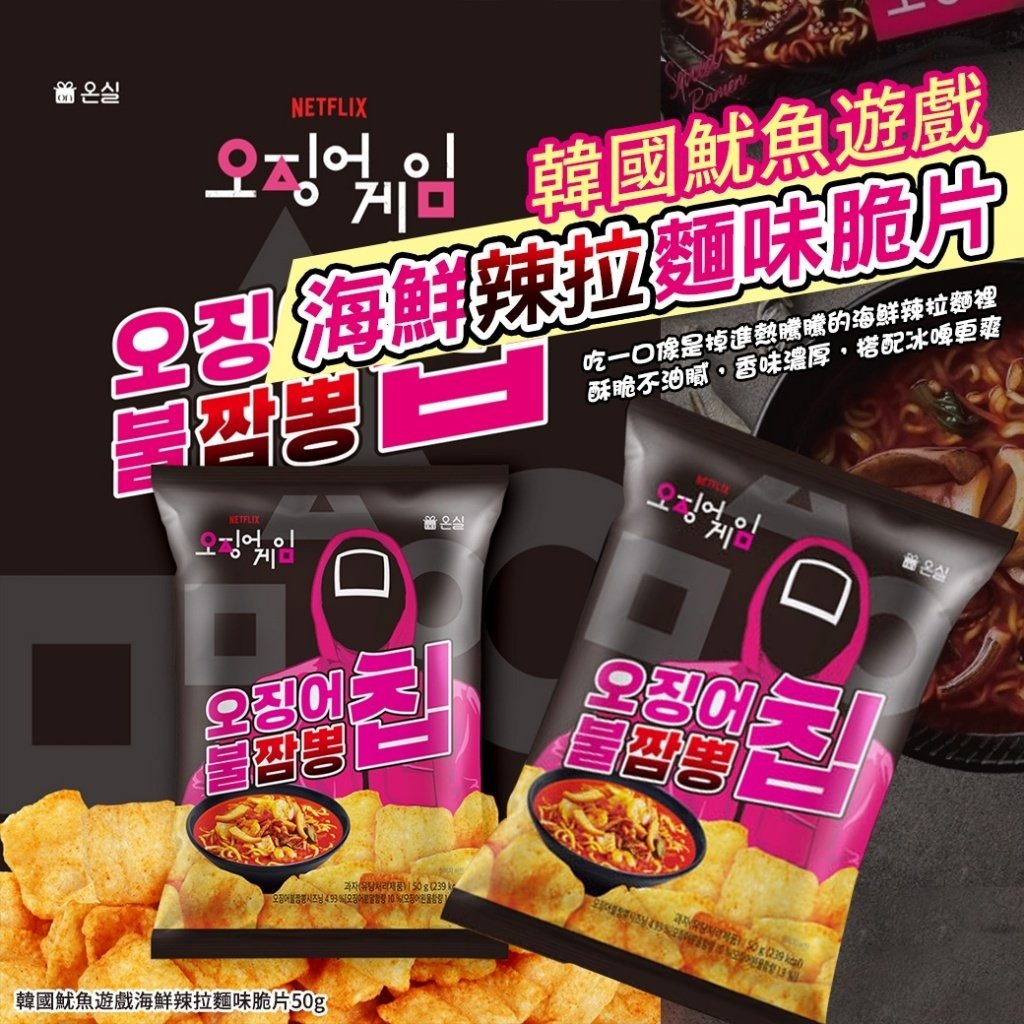 韓國魷魚遊戲海鮮辣拉麵味脆片(1套4包)