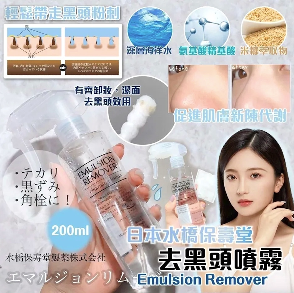日本 EARA 水橋保壽堂製藥去黑頭噴霧
