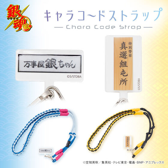 232249 Pbandai 預訂 2025/9月 銀魂 キャラコードストラップ(全2種)