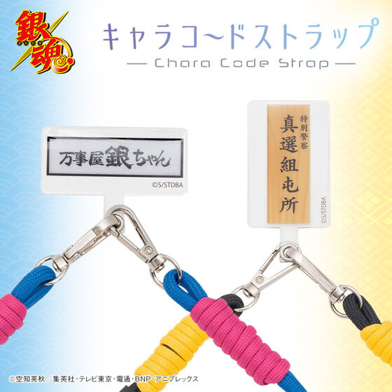 232249 Pbandai 預訂 2025/9月 銀魂 キャラコードストラップ(全2種)