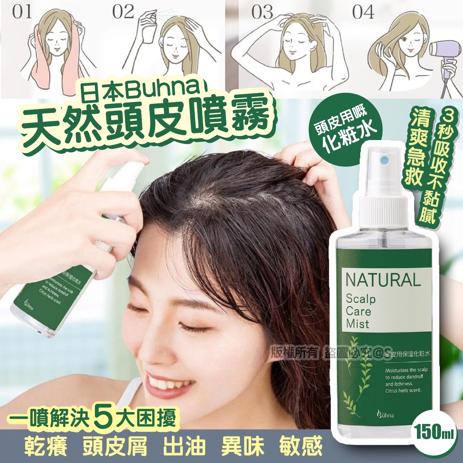 日本Buhna天然頭皮噴霧