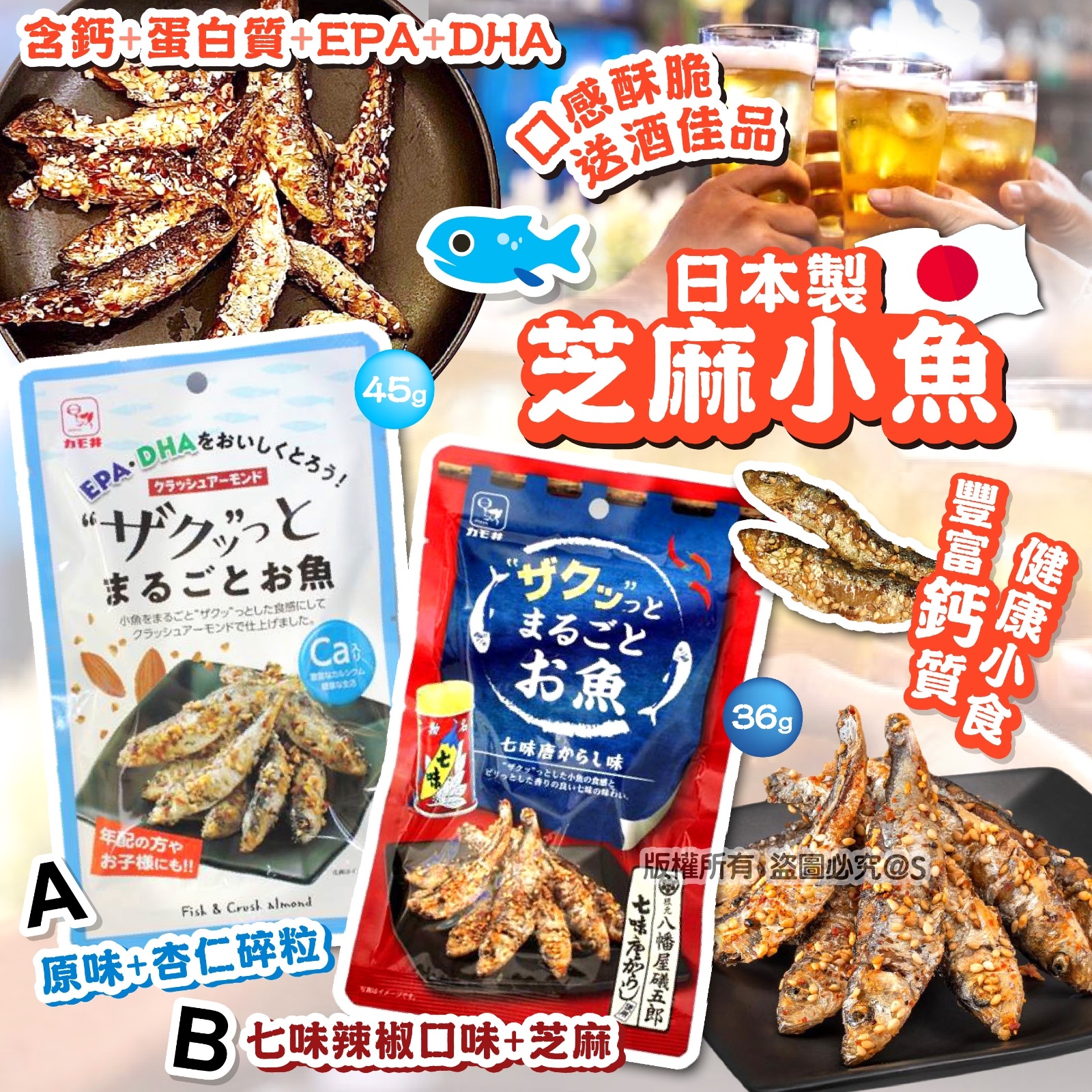 日本製芝麻小魚 (1 套3 包同味)