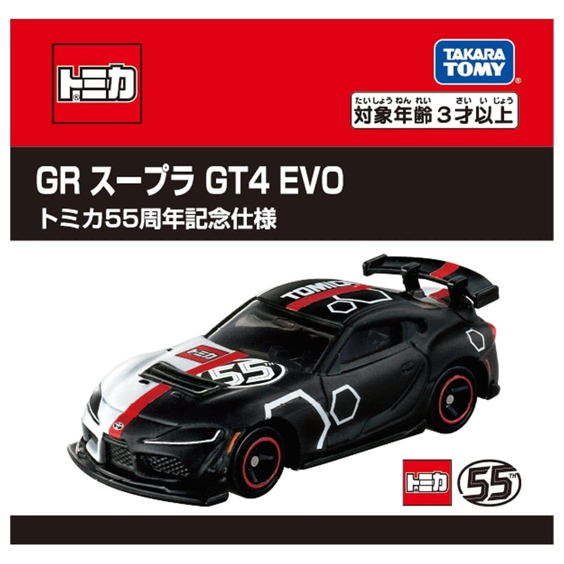 Takara Tomy Tomica - 55th Anniversary Toyota GR Supra