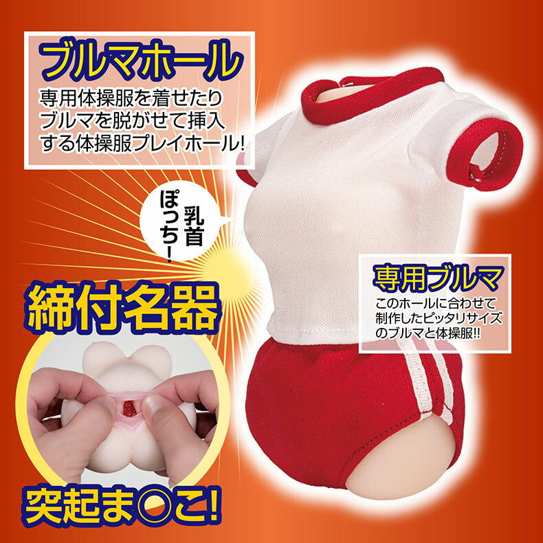 NPG｜夢幻運動美少女 現役編｜凹凸不平運動服飛機杯