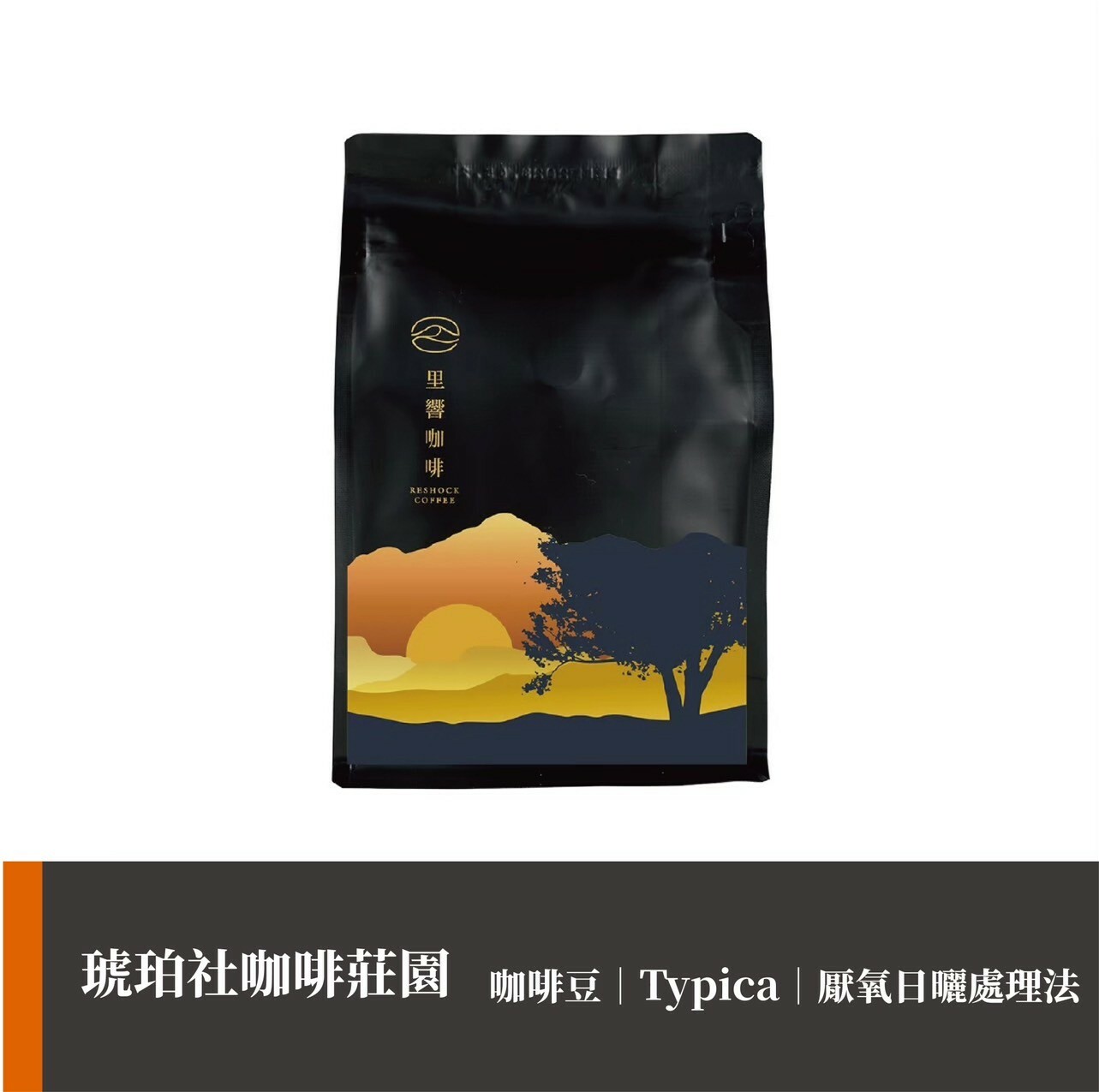 【 Amber Coffee Estate】Typica｜Anaerobic Natural
