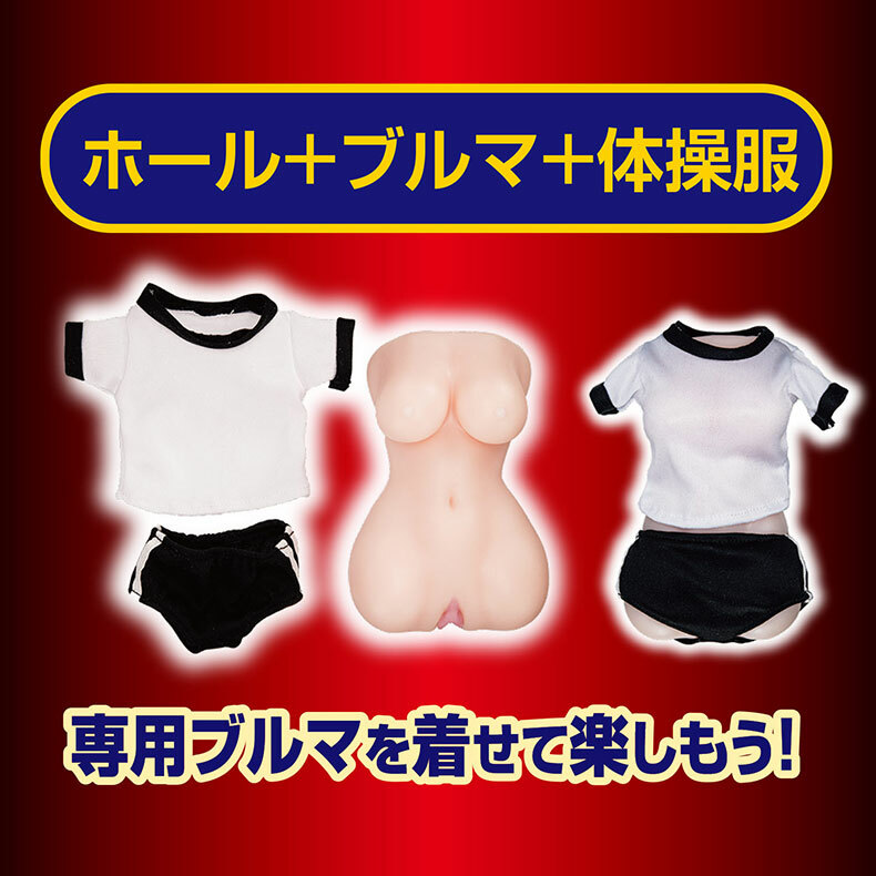 NPG｜夢幻運動美少女 回想編｜螺旋狀構造運動服造型飛機杯