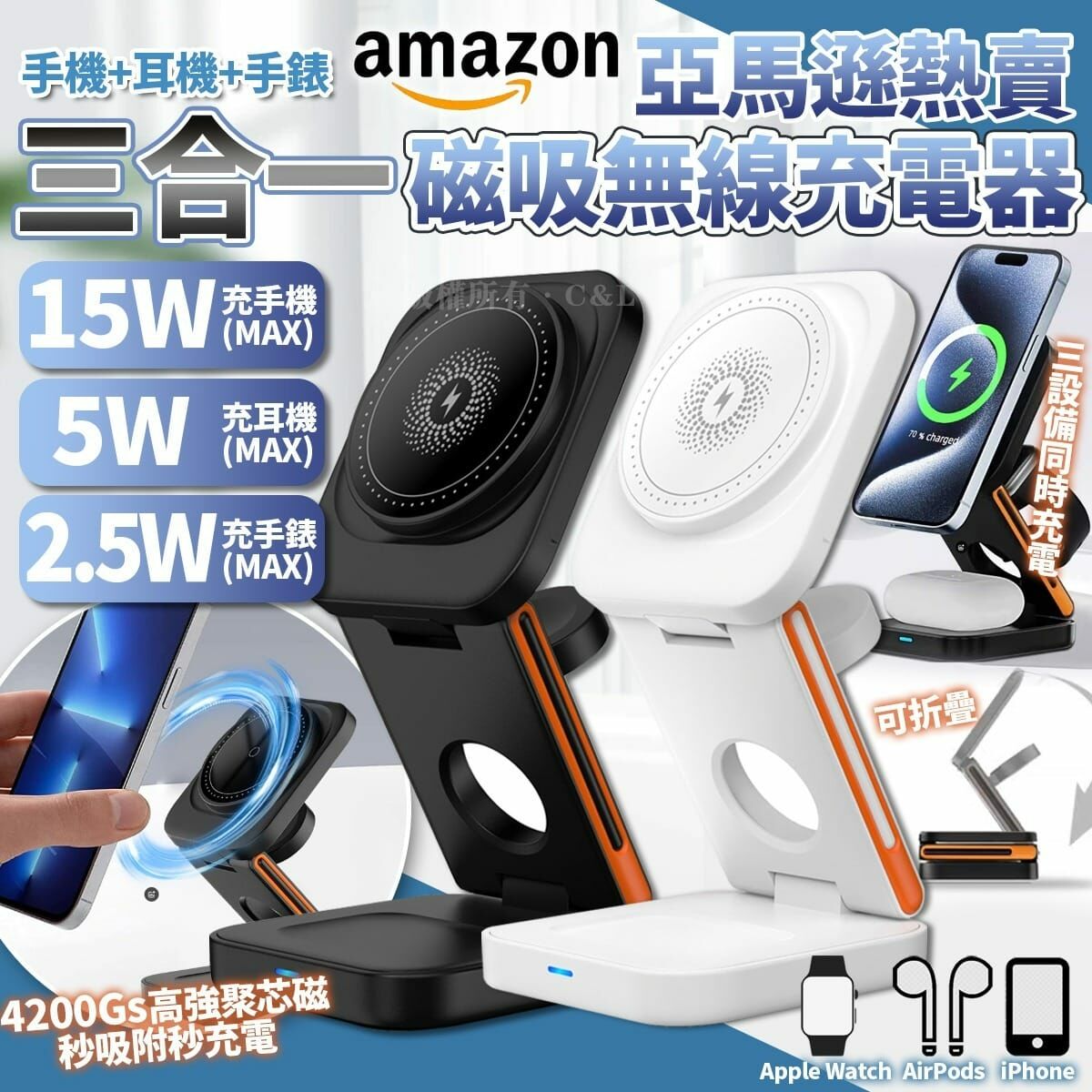 亞馬遜熱賣三合一磁吸無線充電器