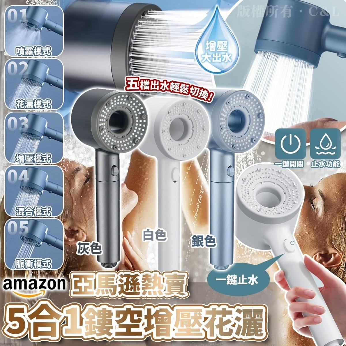 亞馬遜熱賣5合1鏤空增壓花灑