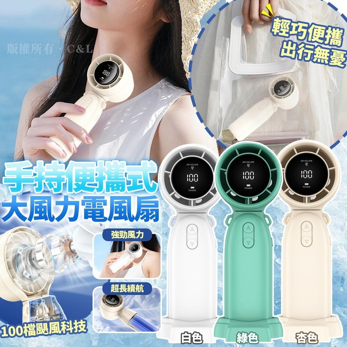 手持便攜式大風力電風扇