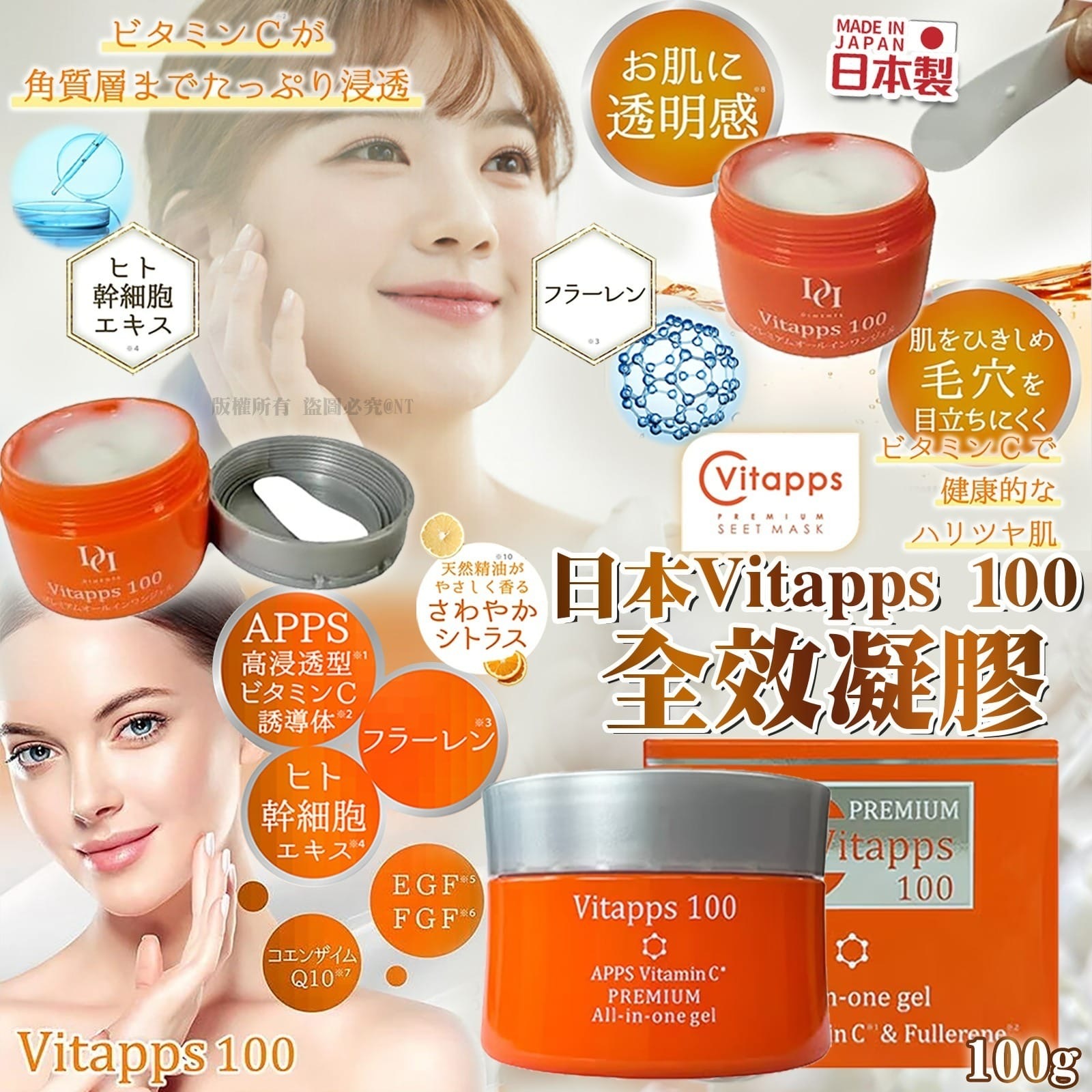 日本製Vitapps 100全效凝膠100g