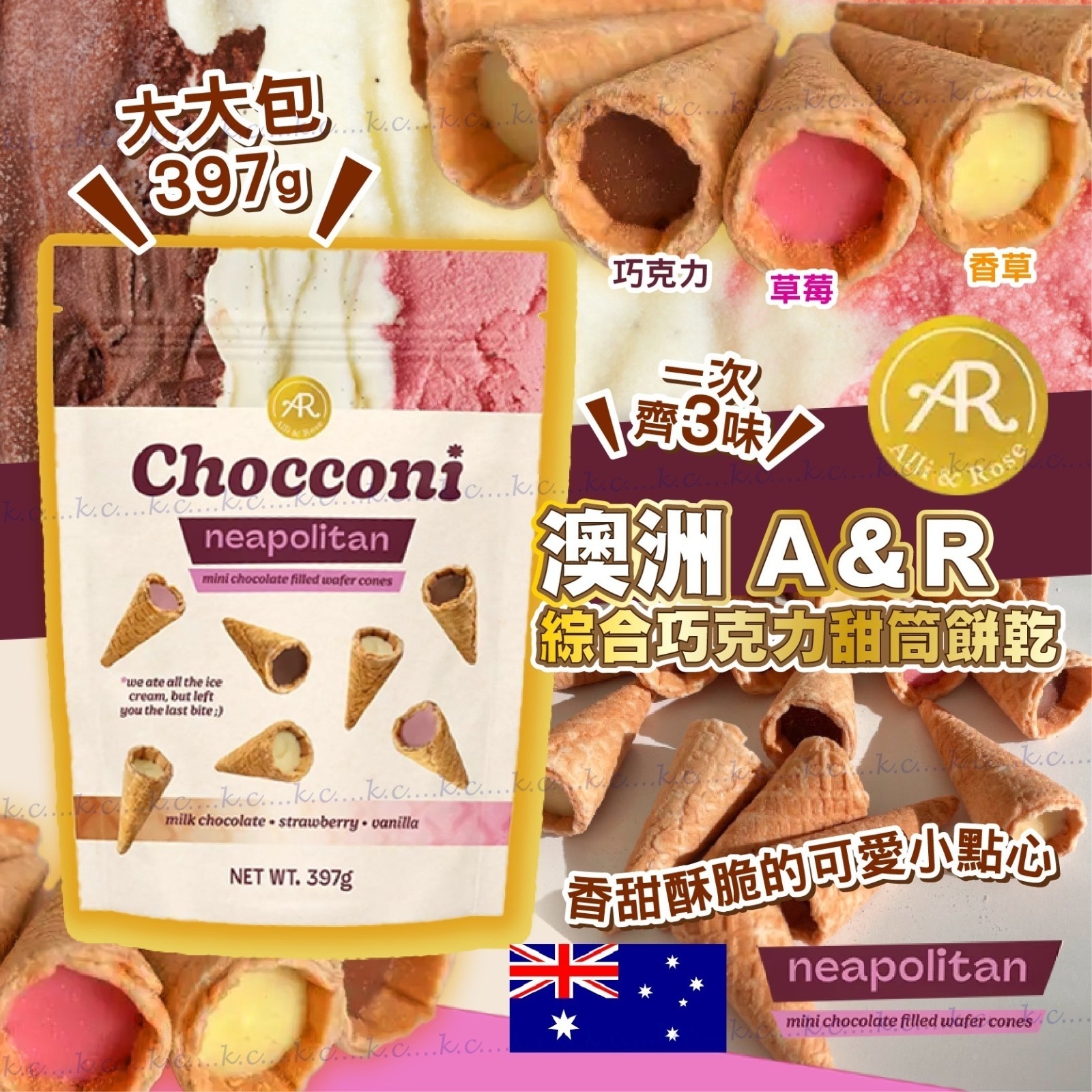 澳洲A＆R綜合巧克力甜筒餅乾397g