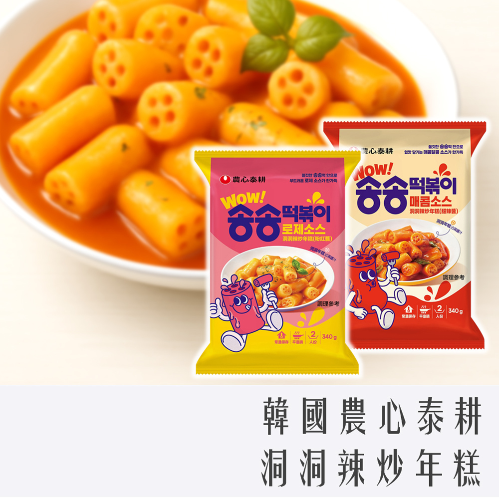 韓國 農心 泰耕 洞洞 辣炒 年糕 340g 甜辣味 / 粉紅醬