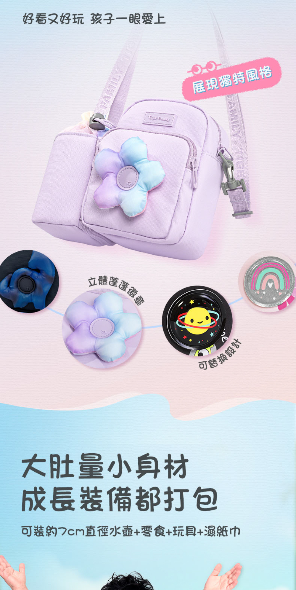 每個隨身水壺袋附可替換式魔鬼氈徽章，可自由打造獨特個性包款(其他徽章需另購)