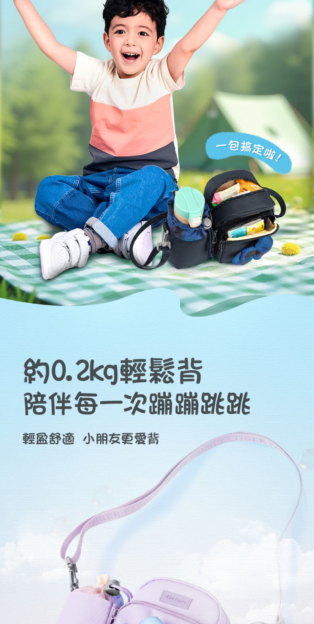 包包淨重不到200克，讓孩子輕鬆跑跳無負擔，水壺袋可容量直徑7公分內水壺
