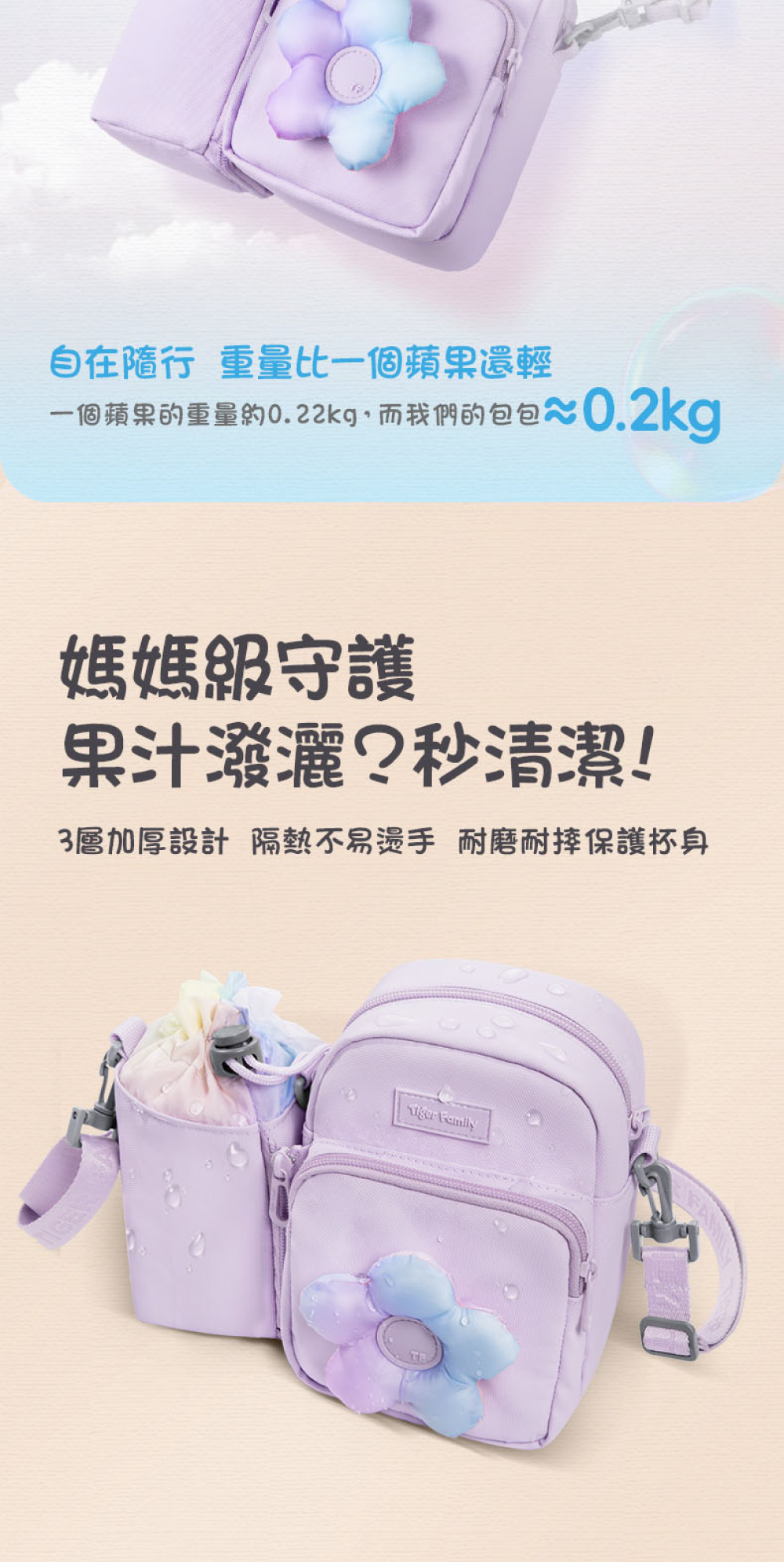 包包使用防潑水布料，好清潔不怕髒