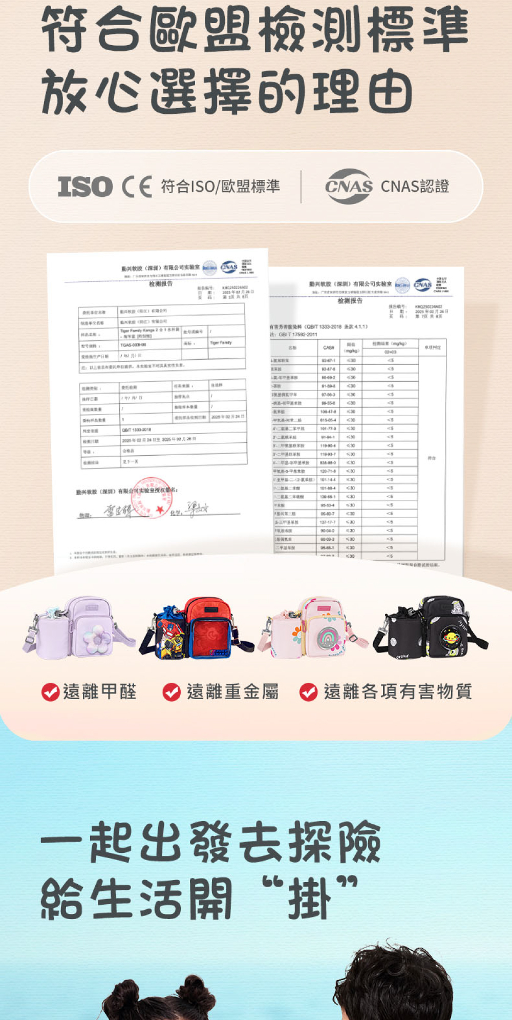 產品從原料到成品皆符合歐盟檢測，家長最安心的品牌Tiger Family