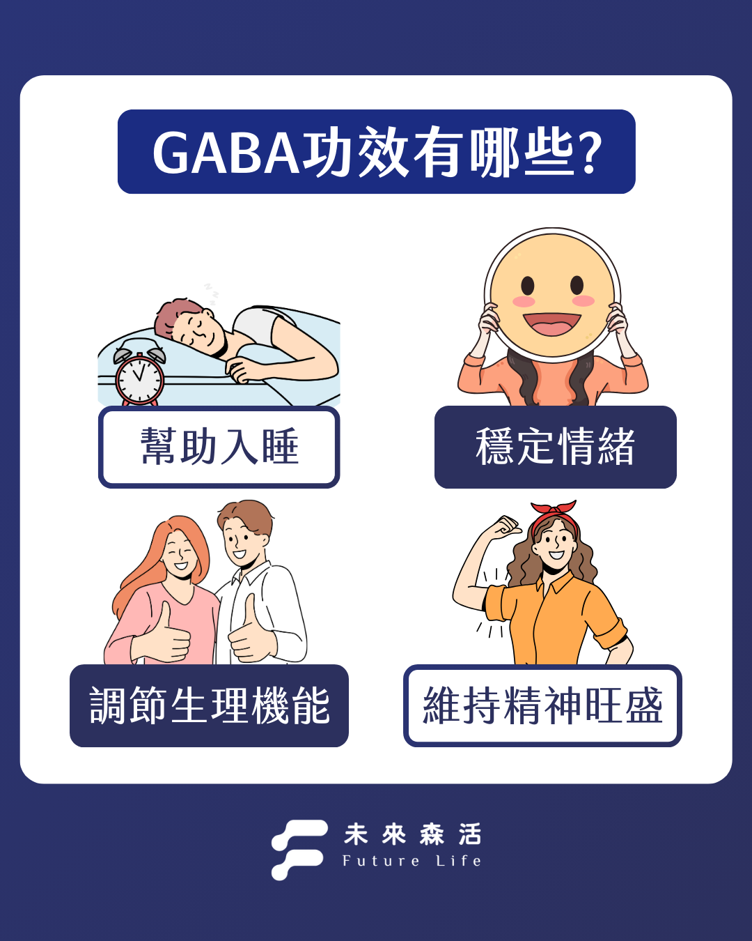 GABA功效有哪些？