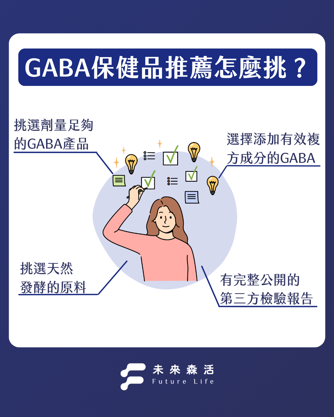 GABA保健品推薦怎麼挑？
