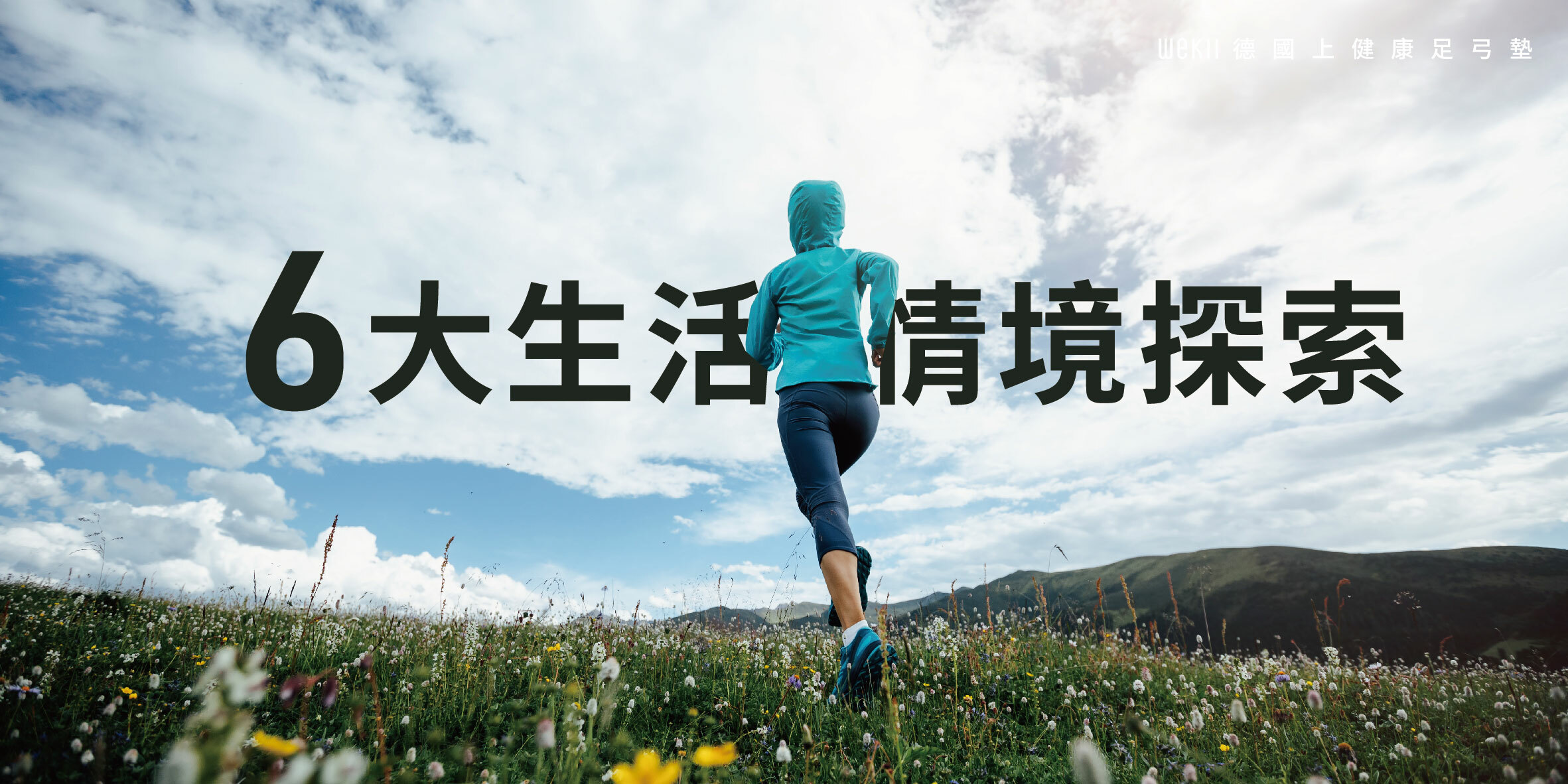 台灣日常探索需要的扁平足鞋墊