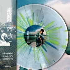 謝霆鋒 Nicholas Tse - 釋放  (爆花彩膠)