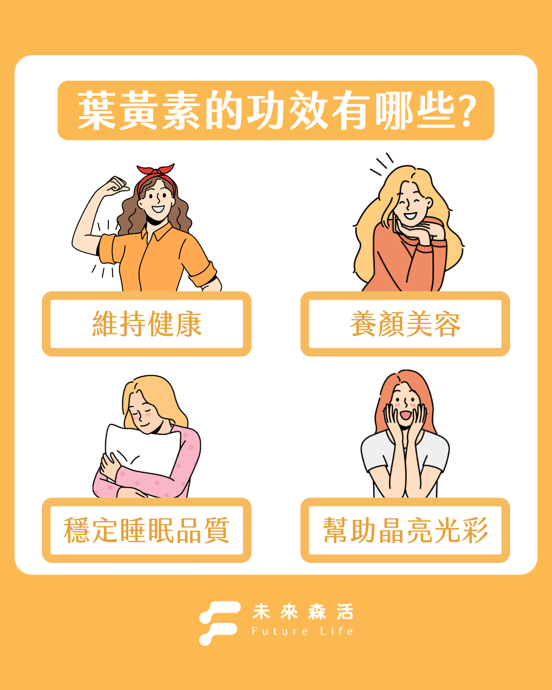 葉黃素功效有哪些？吃葉黃素有用嗎？