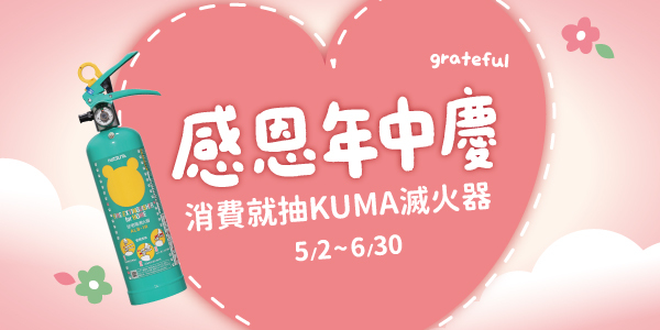 年中慶抽獎