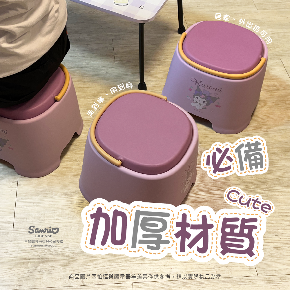 三麗鷗 KUROMI提手凳-紫色甜心