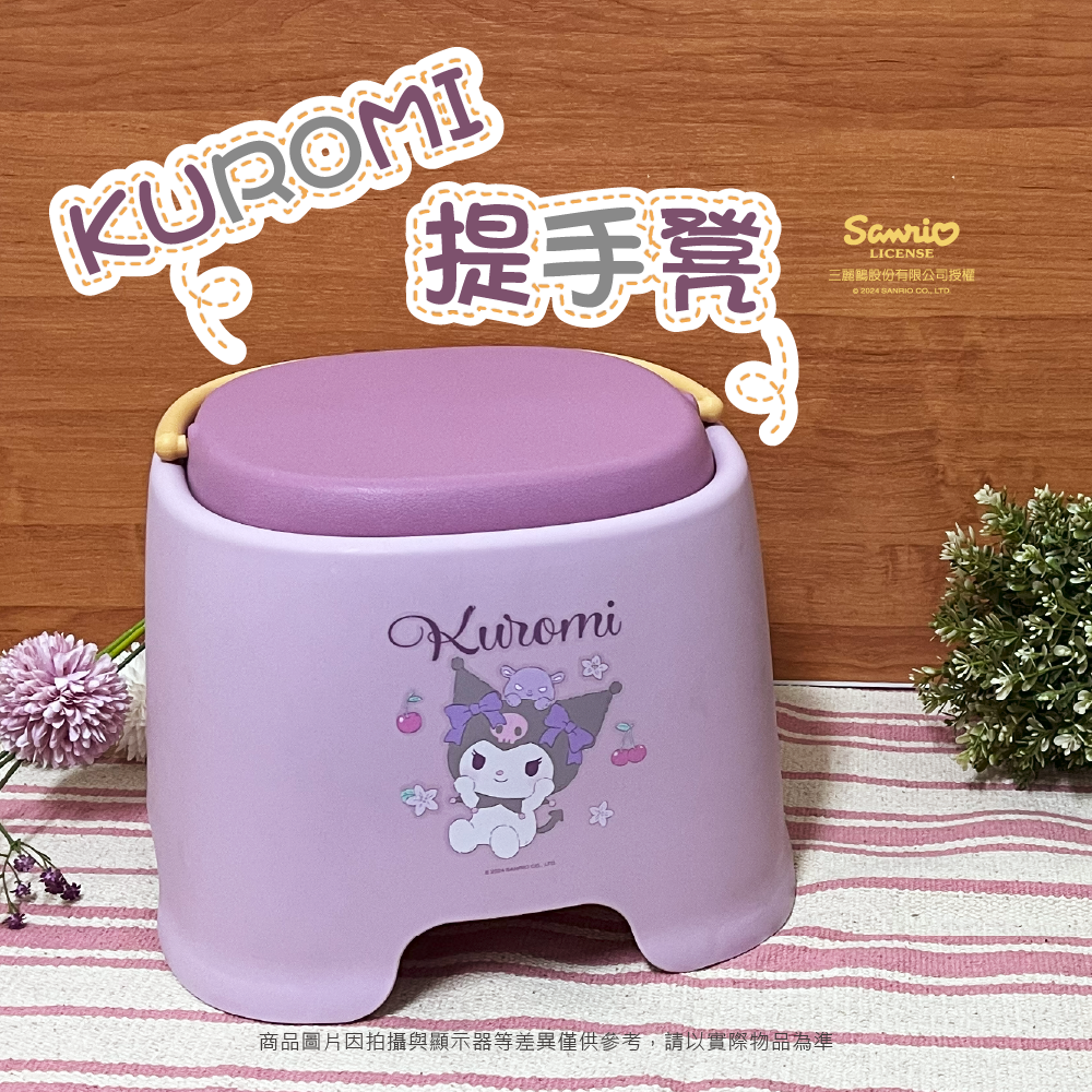 三麗鷗 KUROMI提手凳-紫色甜心