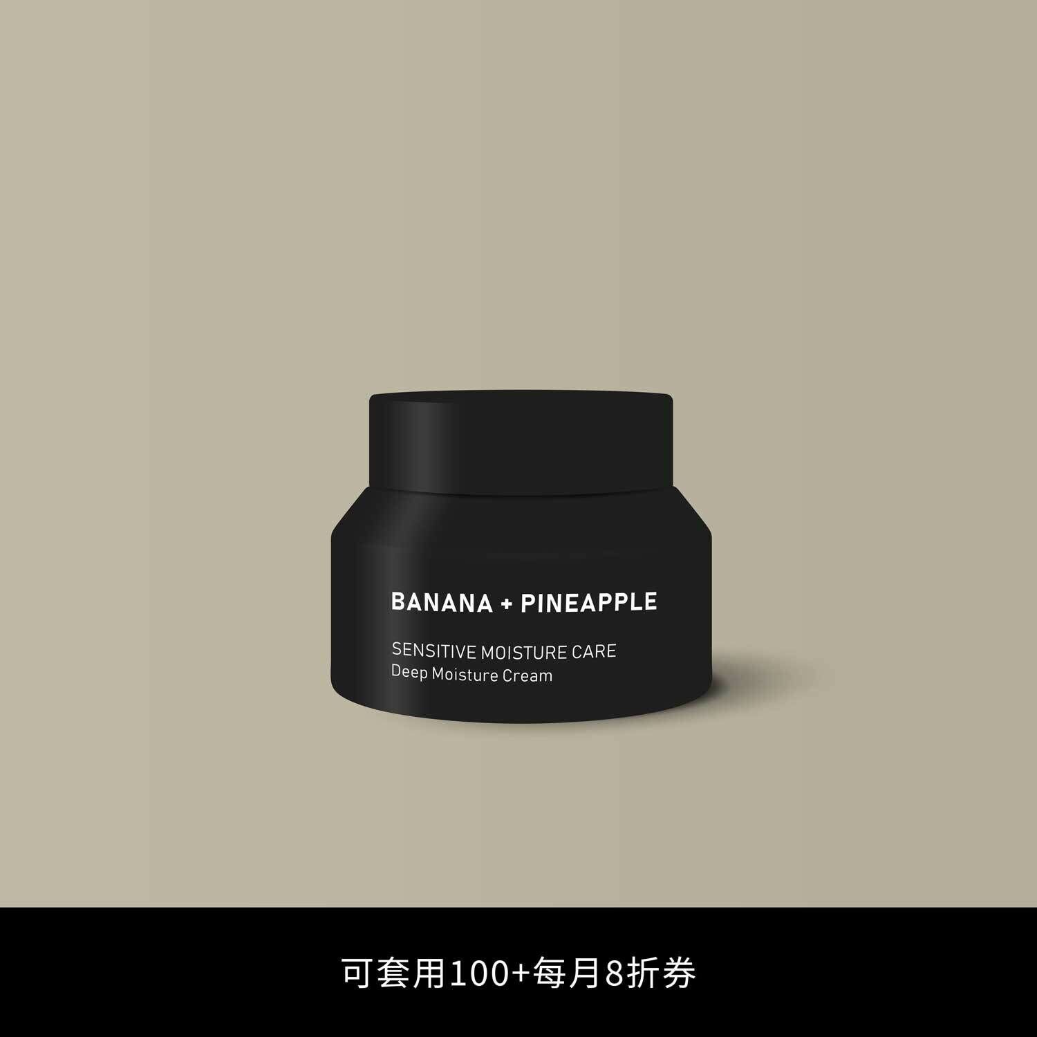 安敏新肌亮澤 鳳蕉霜(50ml)