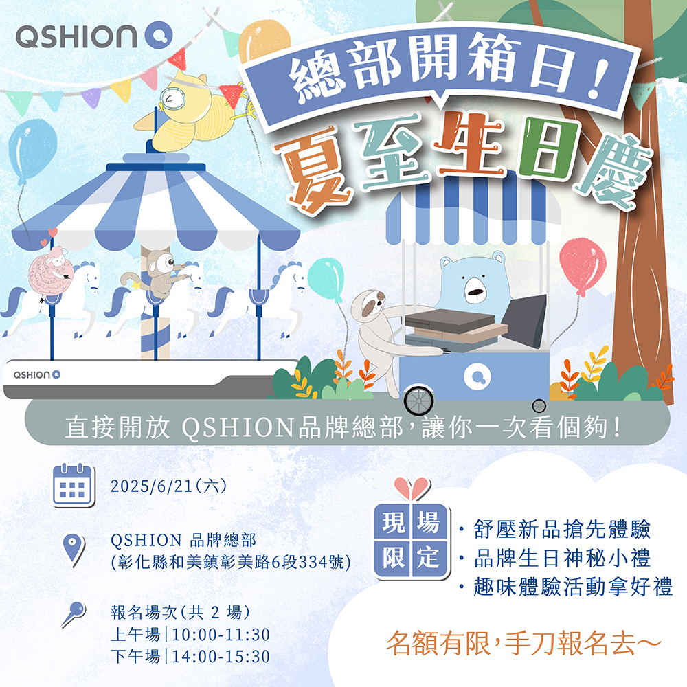 QSHION 夏至生日慶