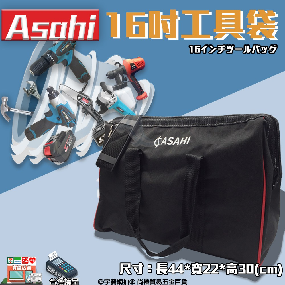 附發票｜16BAG 16吋工具袋加固款｜ 工具袋 手提袋 多功能單肩背 家電維修 電工包 牛津布工具包