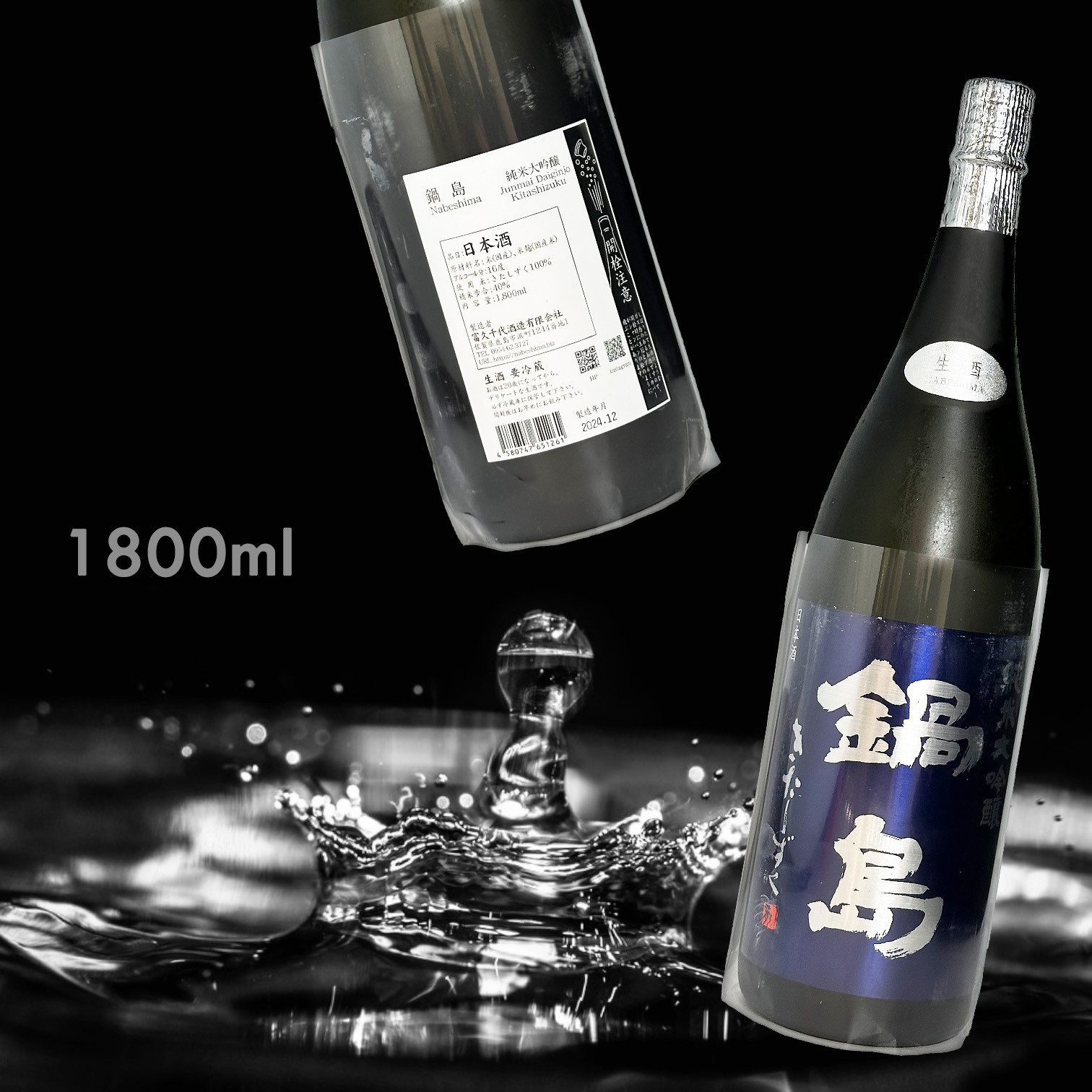 鍋島 北雫 純米大吟釀 (1.8L)