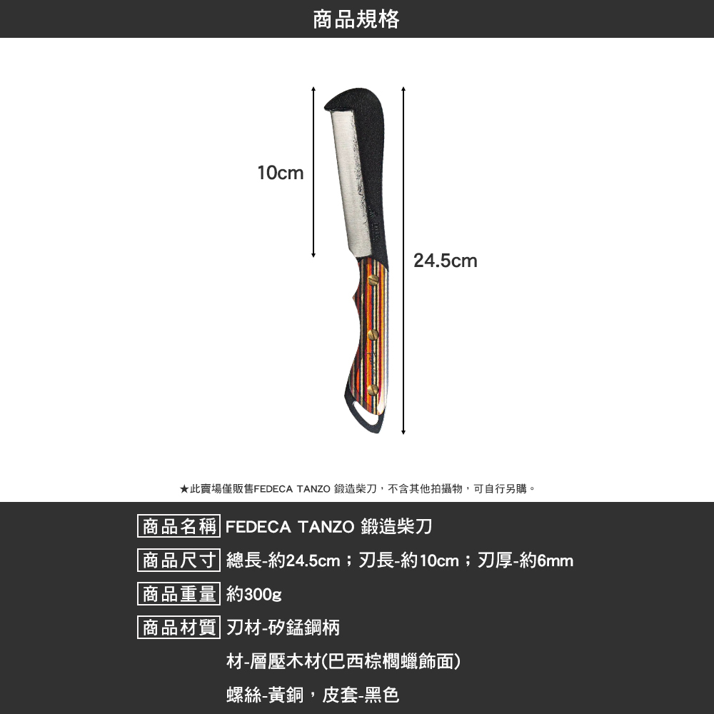 FEDECA TANZO 鍛造柴刀