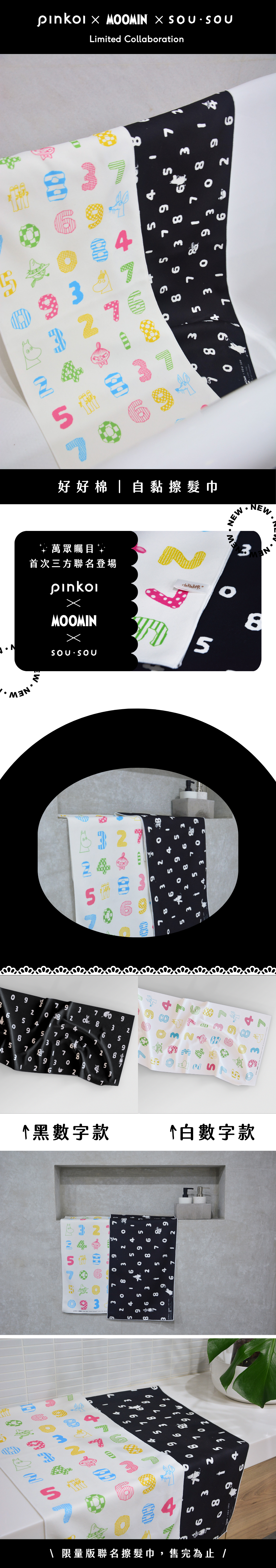 PINKOI x Moomin嚕嚕米 x SOU・SOU聯名乾髮帽