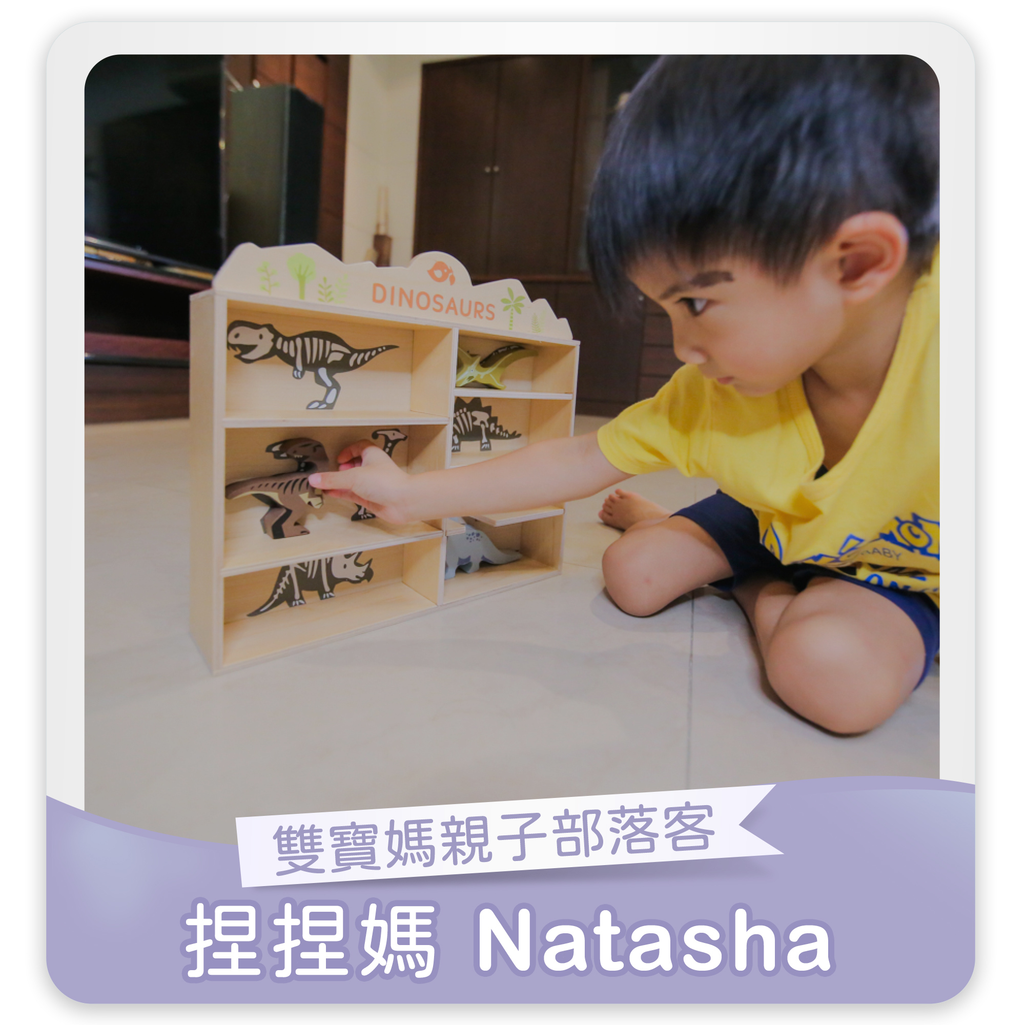 捏捏媽 Natasha,雙寶媽親子部落客