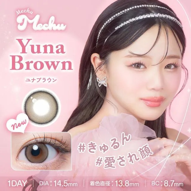 [日拋] Mechu Mechu 1 Day Yuna Brown｜日拋彩妝隱形眼鏡｜每盒10片