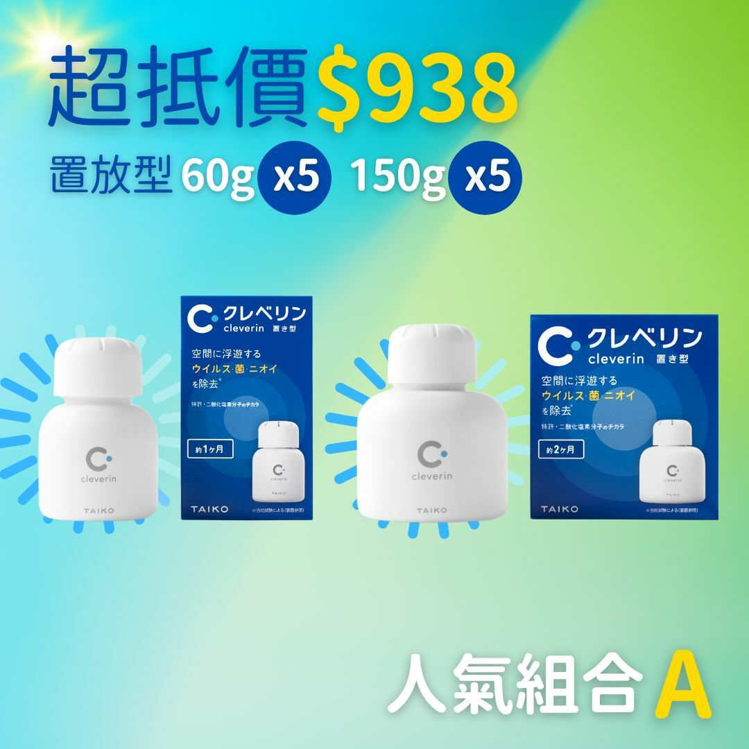 人氣組合A (60g+150g)