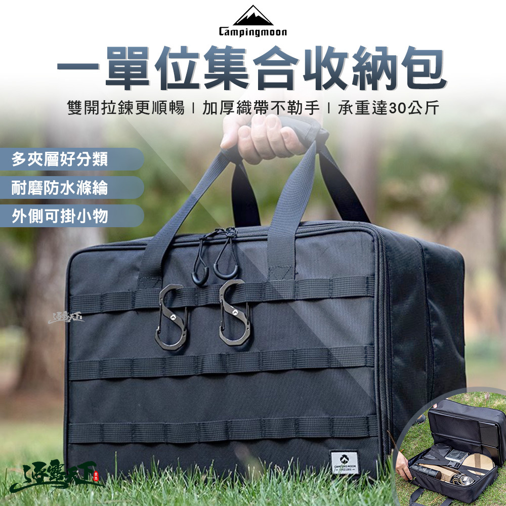 柯曼 一單位集合收納包